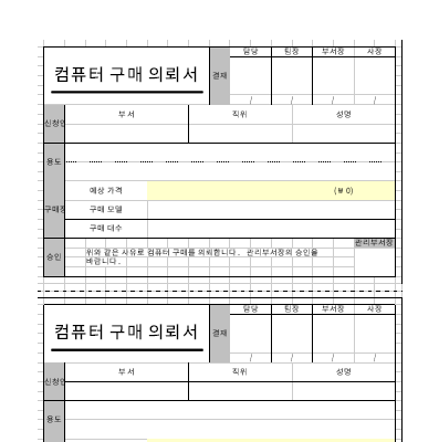 컴퓨터구매의뢰서